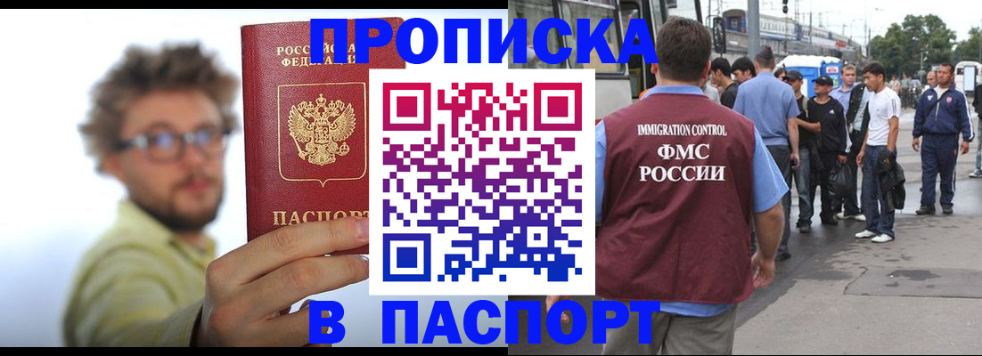 прописка для военкомата в Павлово