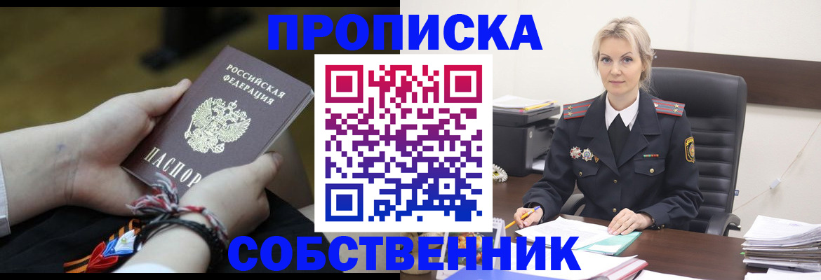 временная прописка в Павлово