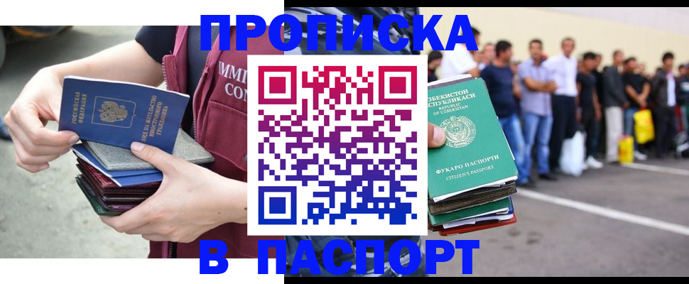 прописка паспорт в Павлово