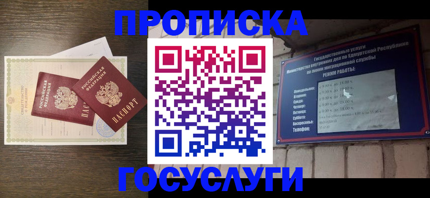 прописка штамп в Павлово